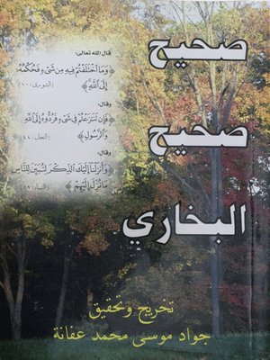 cover image of صحيح البخاري
